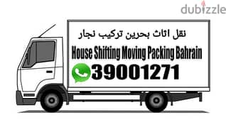 House Shifting  Bahrain PACKING LOADING SHIFTING 24Hrs 39001271