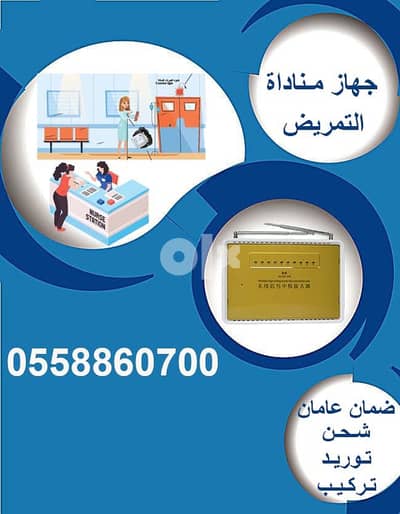 أنظمة استدعاء الممرضات nurse call system