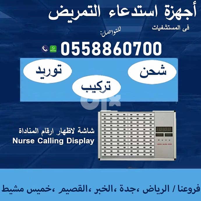 أنظمة استدعاء الممرضات nurse call system 2