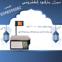 ميزان باركود الكتروني 0