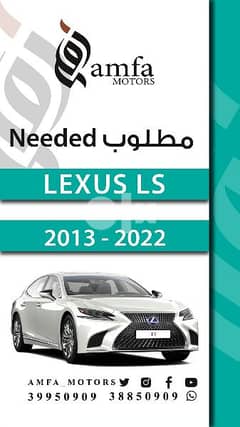 Require Lexus Ls model 2013 - 2022 0