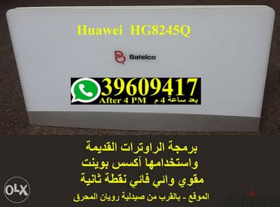 واستخدامها آكسس بوينت Huawei-HG8245Q برمجة الراوترات القديمة