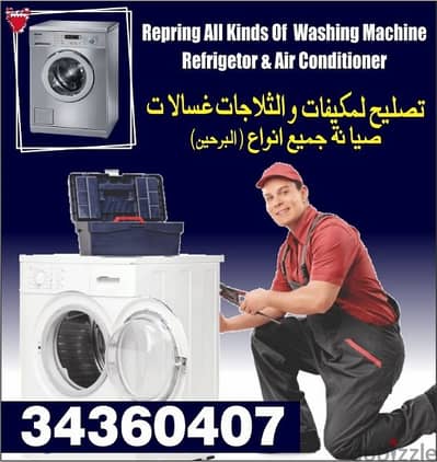 washing machine refrigerator repair Dryer Repair