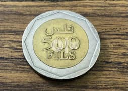 Old 500 fils coins 0
