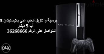 PS3 Jailbreak برمجه بلايستيشن ٣ 0