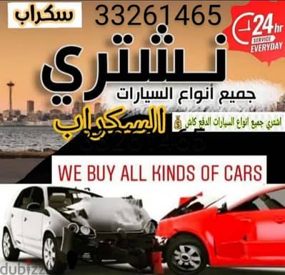 scrap cancel car buying good price