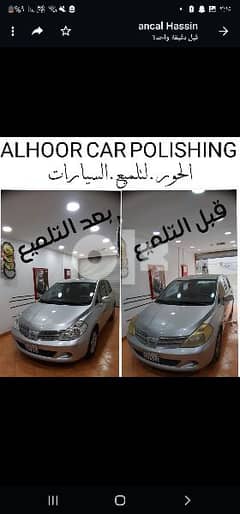 تلميع و تنظيف السيارات بأرخص الاسعار 0