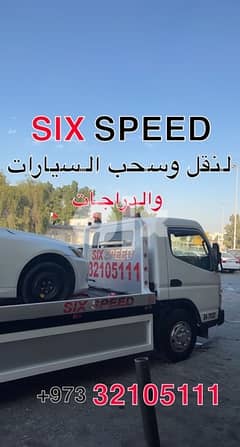 سطحة البحرين six speed 0