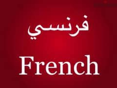 فرنسي / French 0