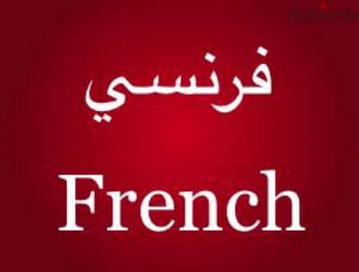 فرنسي / French