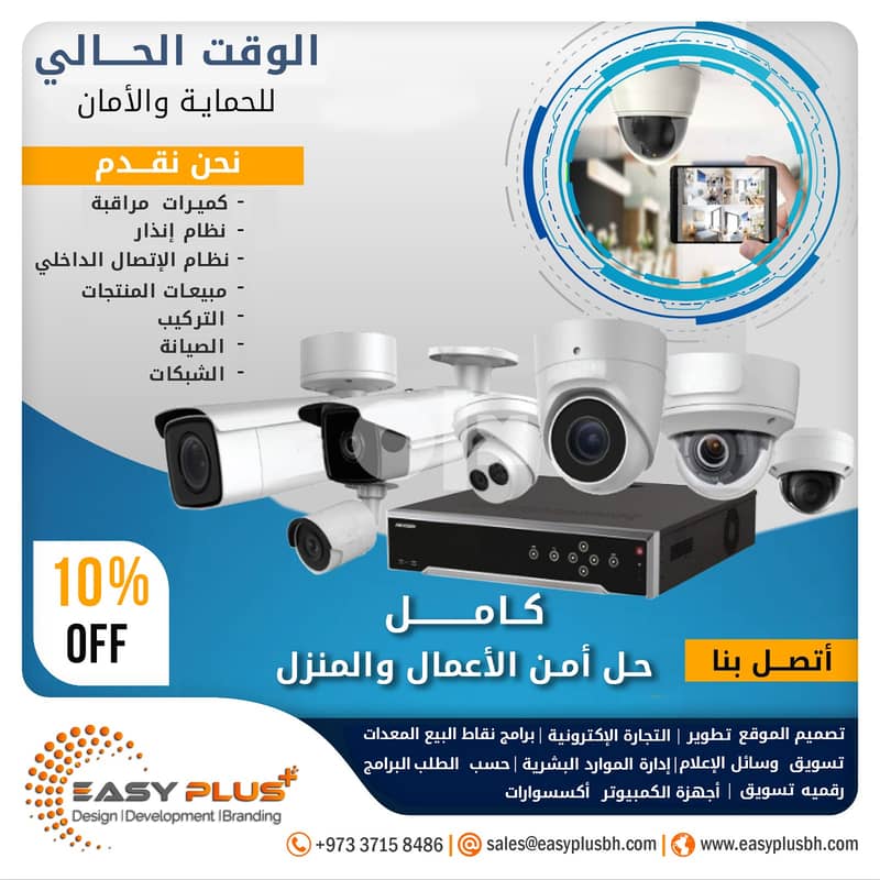 Complete Business and Home Security System 1