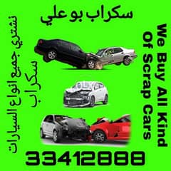 Scrap Cars Bahrain  السيارات السكراب
