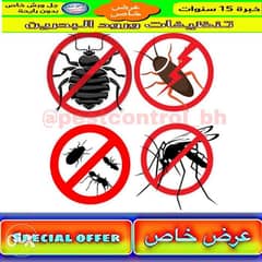 Pest control services Bahrain خدمه مكافحة الحشرات 0