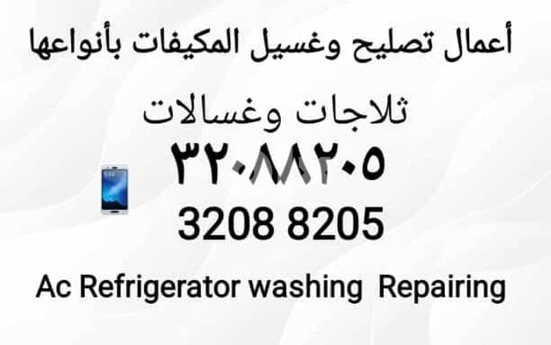 Ac repairing 32088205 0