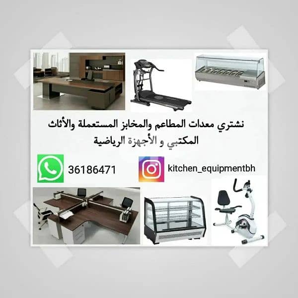 selling and detailing used restaurant, cafe and bakery equipment 0