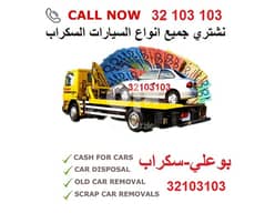 Scrap Cars Bahrain  نشتري جميع انواع السيارات السكراب 0