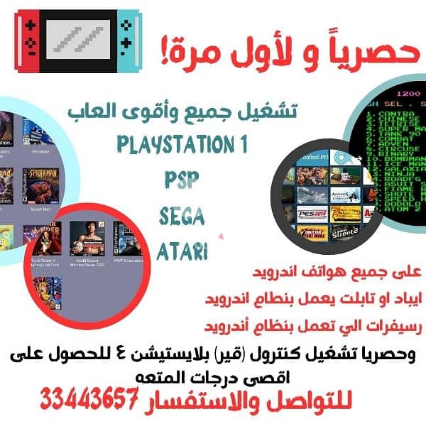 تحويل الهاتف الى بلايستيشن 6