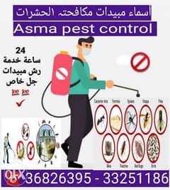 Pest control مبیدات مکافحتہ الحشرات 0