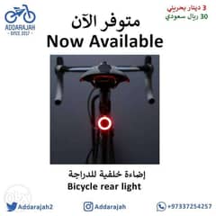 إضاءة خلفية للدراجة | New bicycle rear light 0