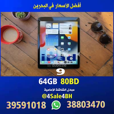 ايباد للبيع 7+8+9   افضل الاسعار في البحرين