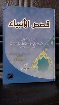 2 bd only قصص الأنبياء ISLAMIC BOOK 0