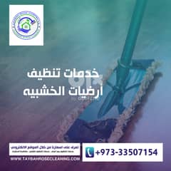 خدمات التنظيفات المنزلية في البحرين 0
