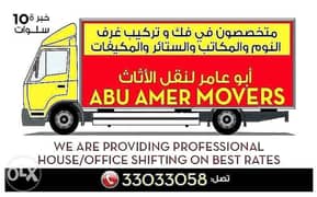 Abu Amar Movers ابو عامر للنقل اثاث 0
