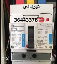 كهربائي بحريني مستعدلعمل صيانة الكهرباء خدمة24 ساعة للطوارى 0