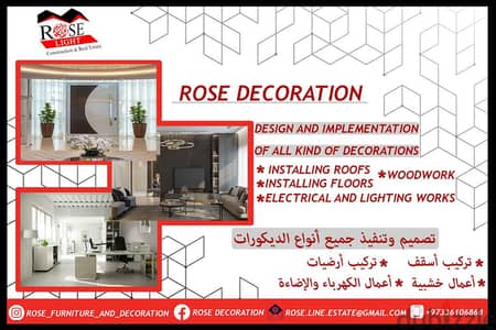 تصميم وتنفيذ الديكورات Design and implementation Decorations