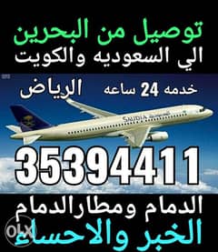تووصييل لمطار الدمام ومطار الرياض  قطر حسب الطللب 0