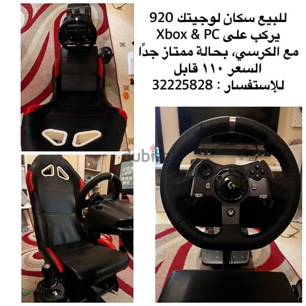 Steering wheel logitech 920 0