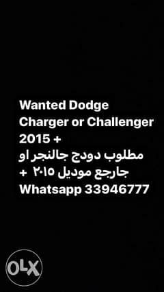 Wanted dodge Charger or Challenger 0