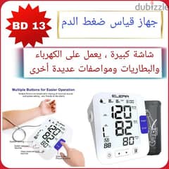 blood pressure جهاز قياس ضغط الدم 0