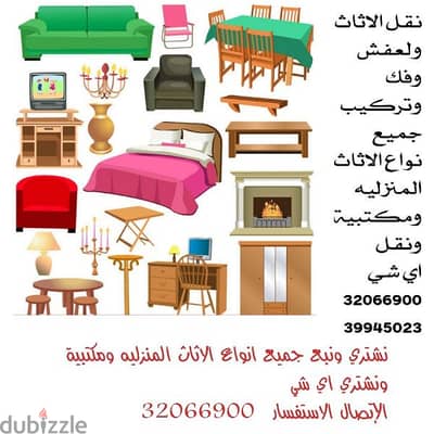 نقل نقل اثاث ولعفش