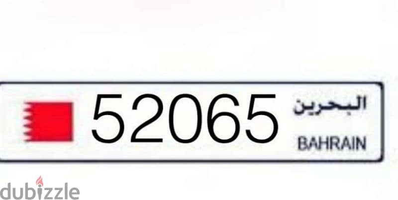 للتنازل عن رقم خصوصي 52065 0