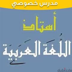 معلم مستعد لتدريس اللغة العربية Arabic language teacher