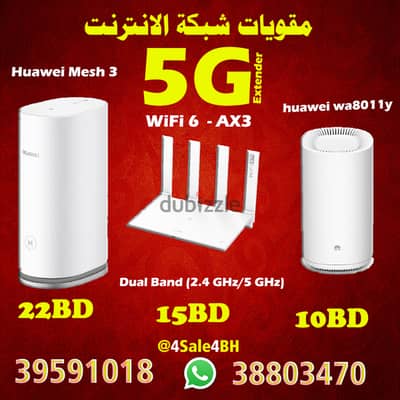 مقوي شبكة الإنترنت 5g