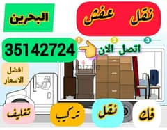 Call 35142724 Room SHFTING /Household items loading Delivery 0