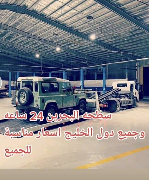 سطحة رافعة البحرين 24 ساعة Towing car and recovery 16