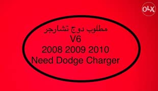 Need Dodge charger مطلوب دوج تشارجر 0