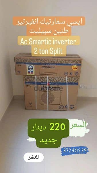 New Smartech inverter 2 ton 1