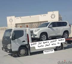 سطحه سار رقم سطحة البديع ونش رافعه سيارات البحرين خدمة سحب السيارات