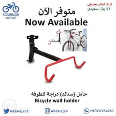 جديد حامل (ستاند) دراجة للجدار | New Bicycle wall holder 0
