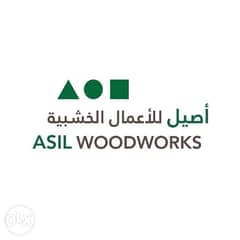(Asil woodworks) اصيل للاعمال الخشبيه 0