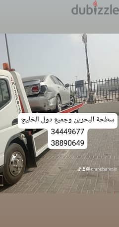 سطحه في الحد خدمة سحب رقم سطحه رافعه الحد ونش البحرين 0