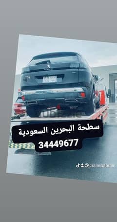 سطحه البحرين الى السعودية رقم شحن سيارات خدمة نقل وسحب السيارات 0