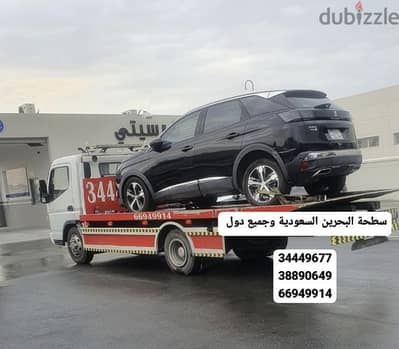 سطحة رفاع 34449677 رقم سطحة الرفاع 66949914 رافعه ونش عوالي 38890649