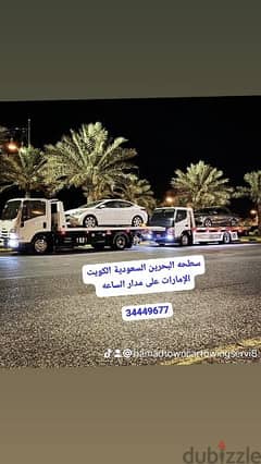 رقم سطحة ستره 66694419 رافعه_البحرين ونش خدمة نقل وسحب السيارات رقم