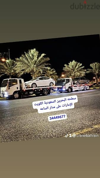 سطحة بديع 34449677 رقم سطحه البديع 38890649 رافعه ونش خدمة سحب سيارات