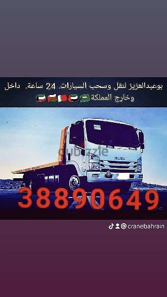 Car towing service, Manama, Juffair, winch number 0